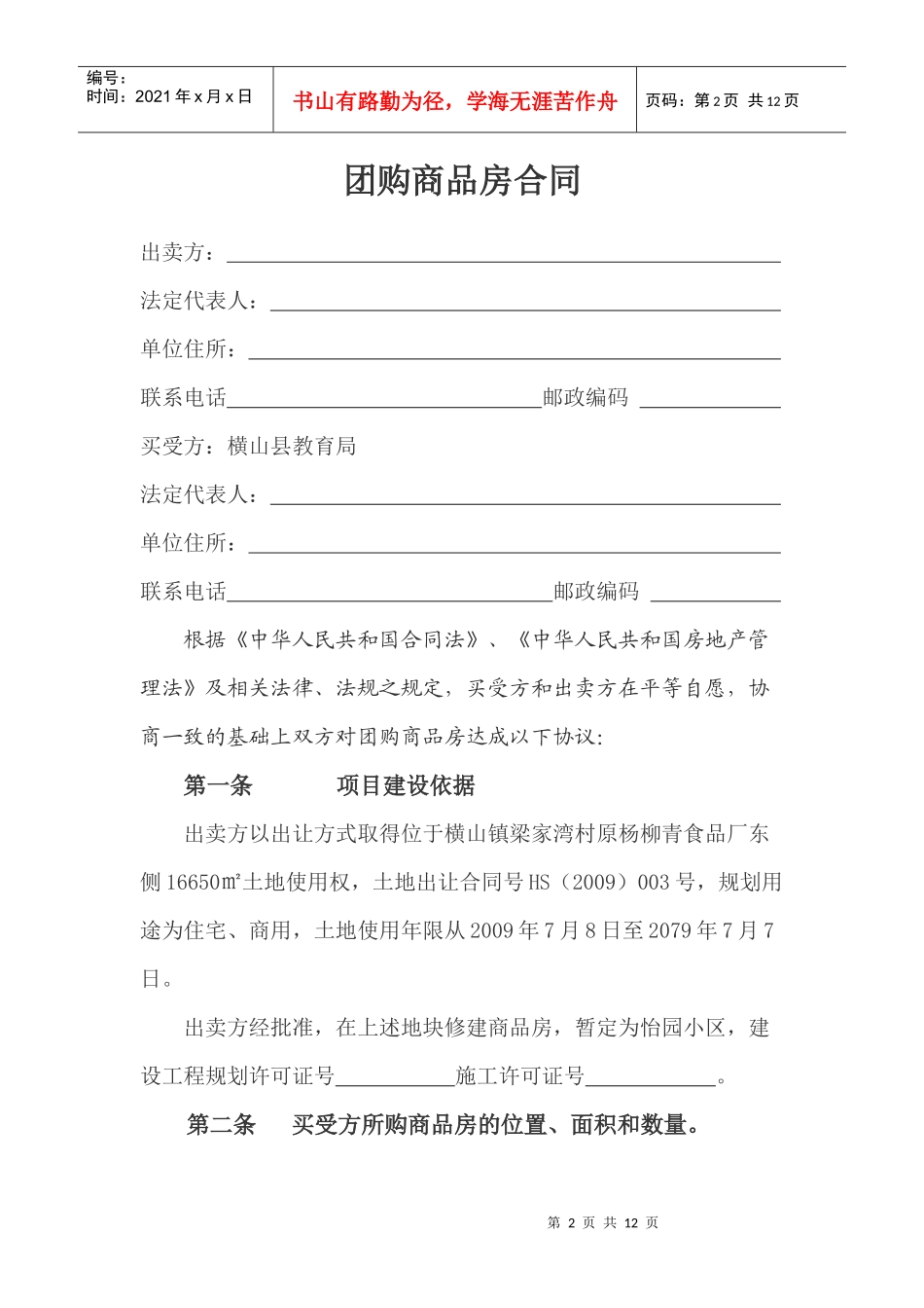 商品房买卖合同_第2页