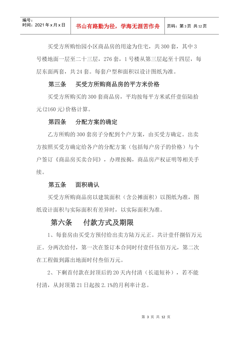 商品房买卖合同_第3页