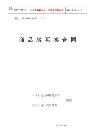 商品房买卖合同