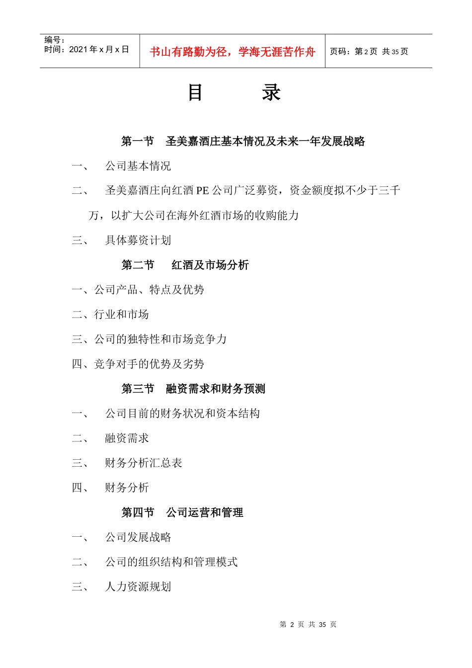 商业融资计划书及相关法律责任问题_第2页