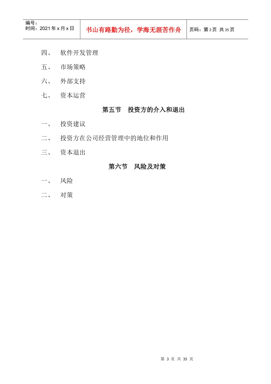 商业融资计划书及相关法律责任问题_第3页