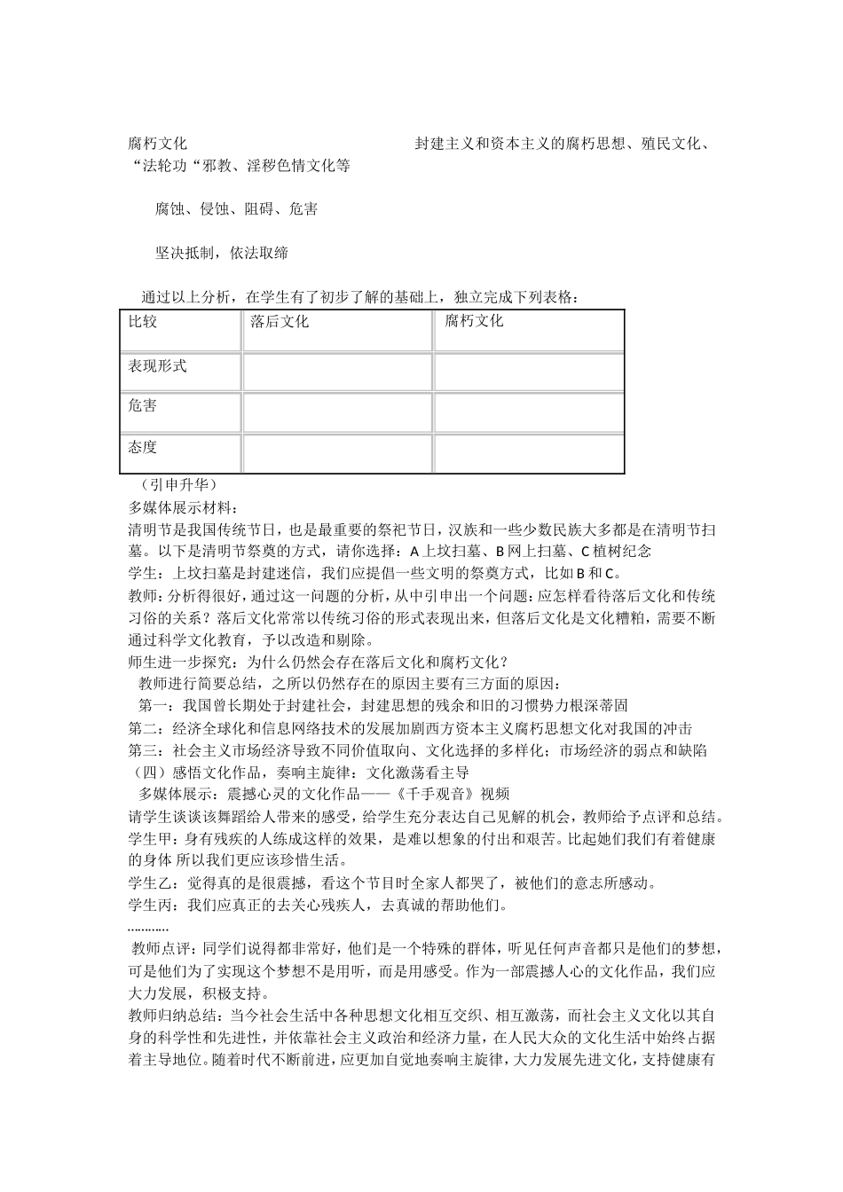 高中政治：第八课： 在文化生活中选择教案新人教版必修3_第3页