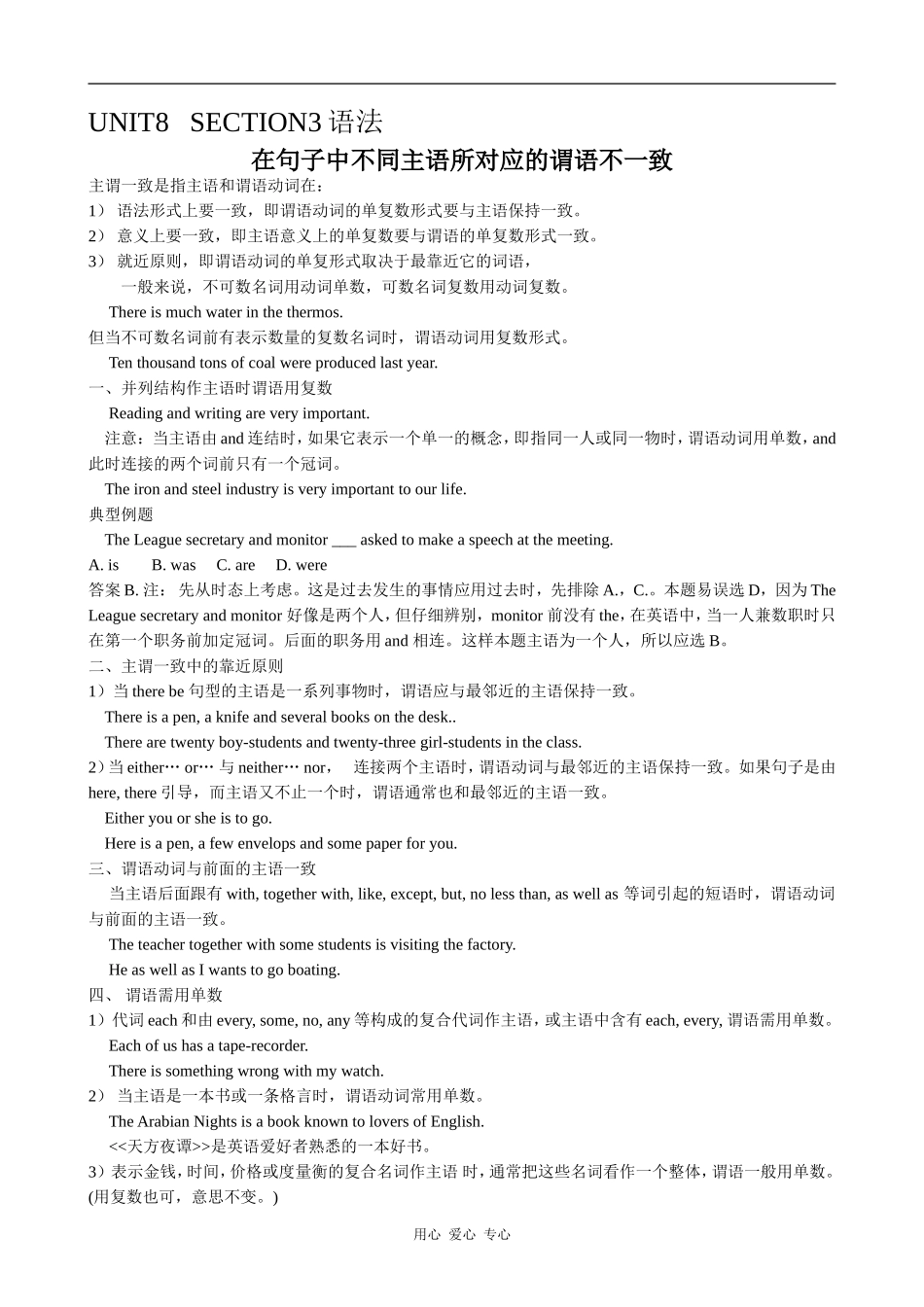 高中英语Unit 8 Rules Are Rules SECTION 3 (2)冀教版必修7_第1页
