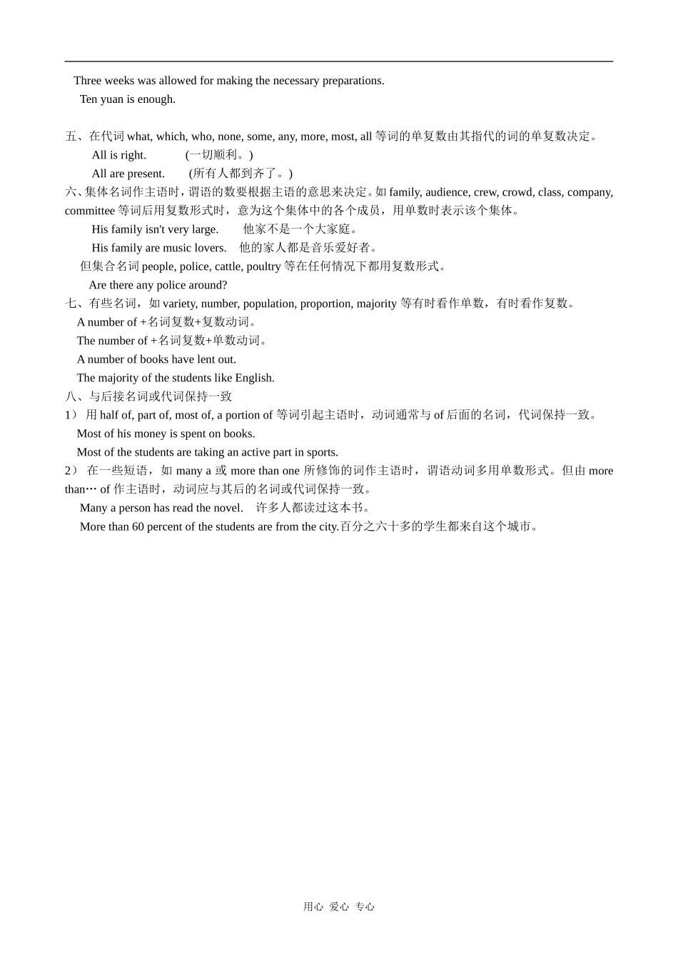 高中英语Unit 8 Rules Are Rules SECTION 3 (2)冀教版必修7_第2页