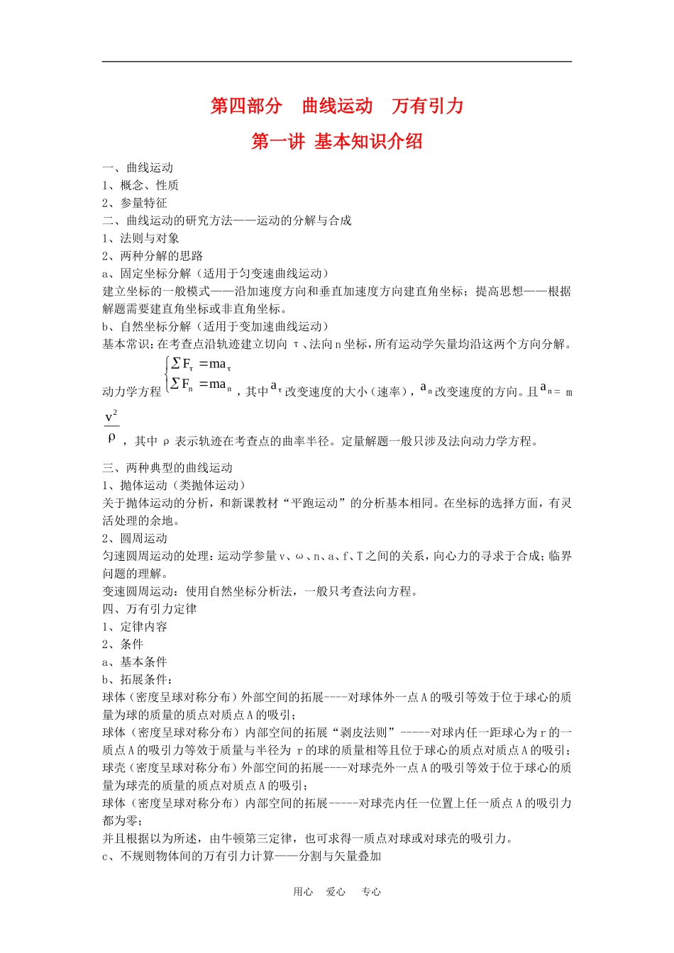 高二物理竞赛辅导复习教案：曲线运动、万有引力 旧人教版_第1页