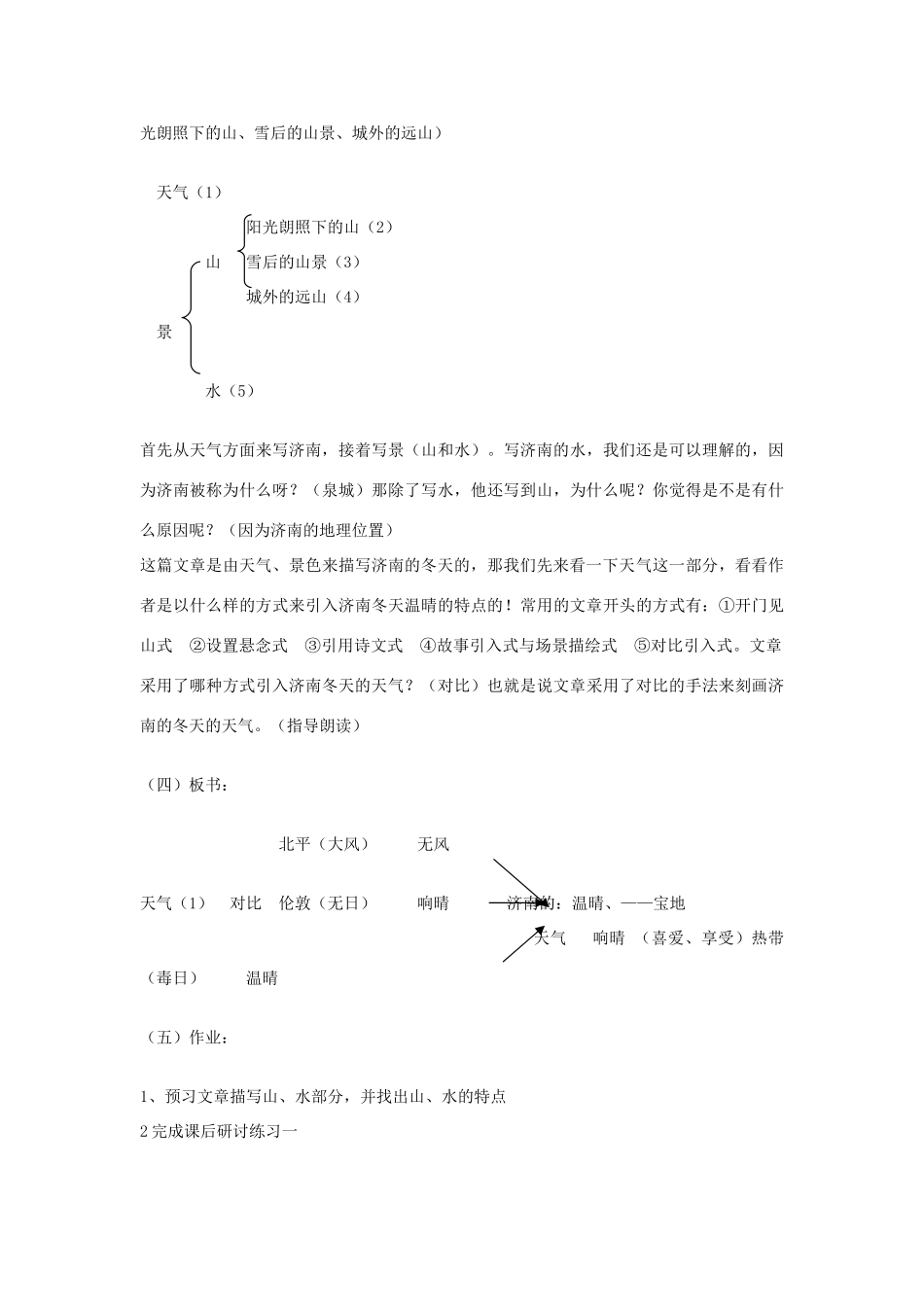 广东省佛山市中山大学附属中学三水实验学校七年级语文上册 济南的冬天教案 （新版）新人教版_第3页