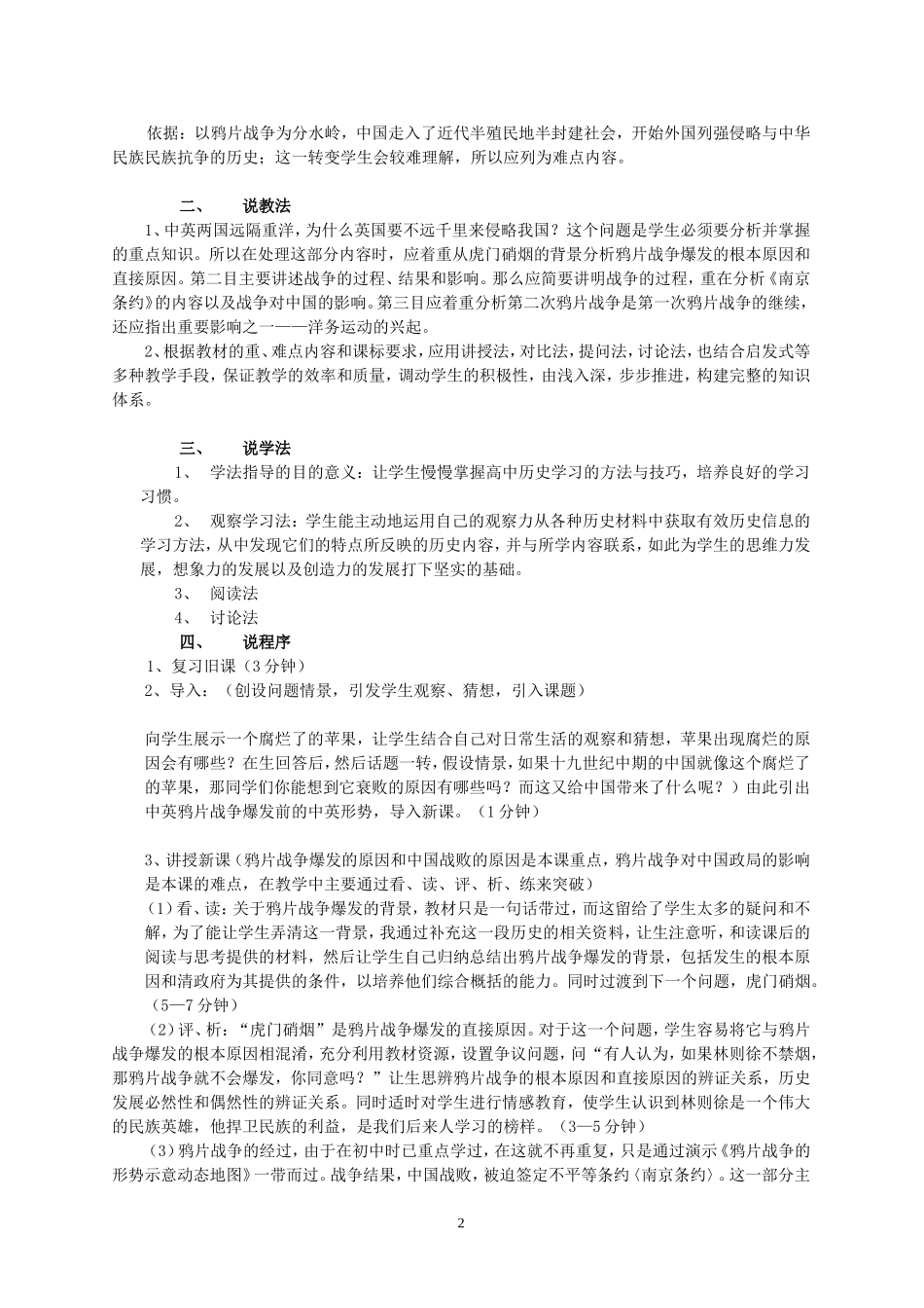 高一历史鸦片战争说课稿 岳麓版_第2页