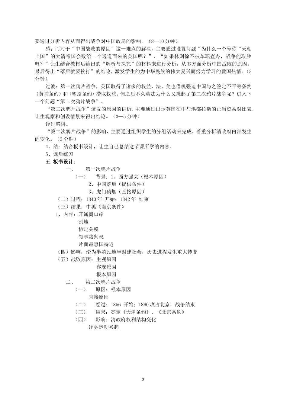 高一历史鸦片战争说课稿 岳麓版_第3页