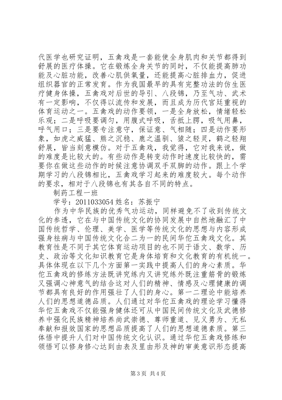 读《五禽戏》的一些心得范文合集_第3页