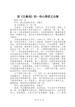 读《五禽戏》的一些心得范文合集