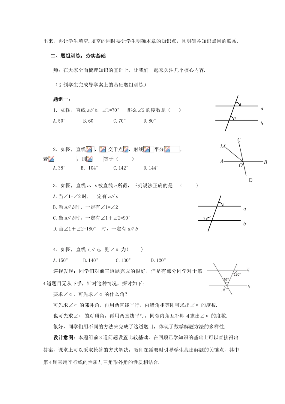 中考数学 第14讲 线段、角、相交线与平行线复习教案1 （新版）北师大版-（新版）北师大版初中九年级全册数学教案_第2页