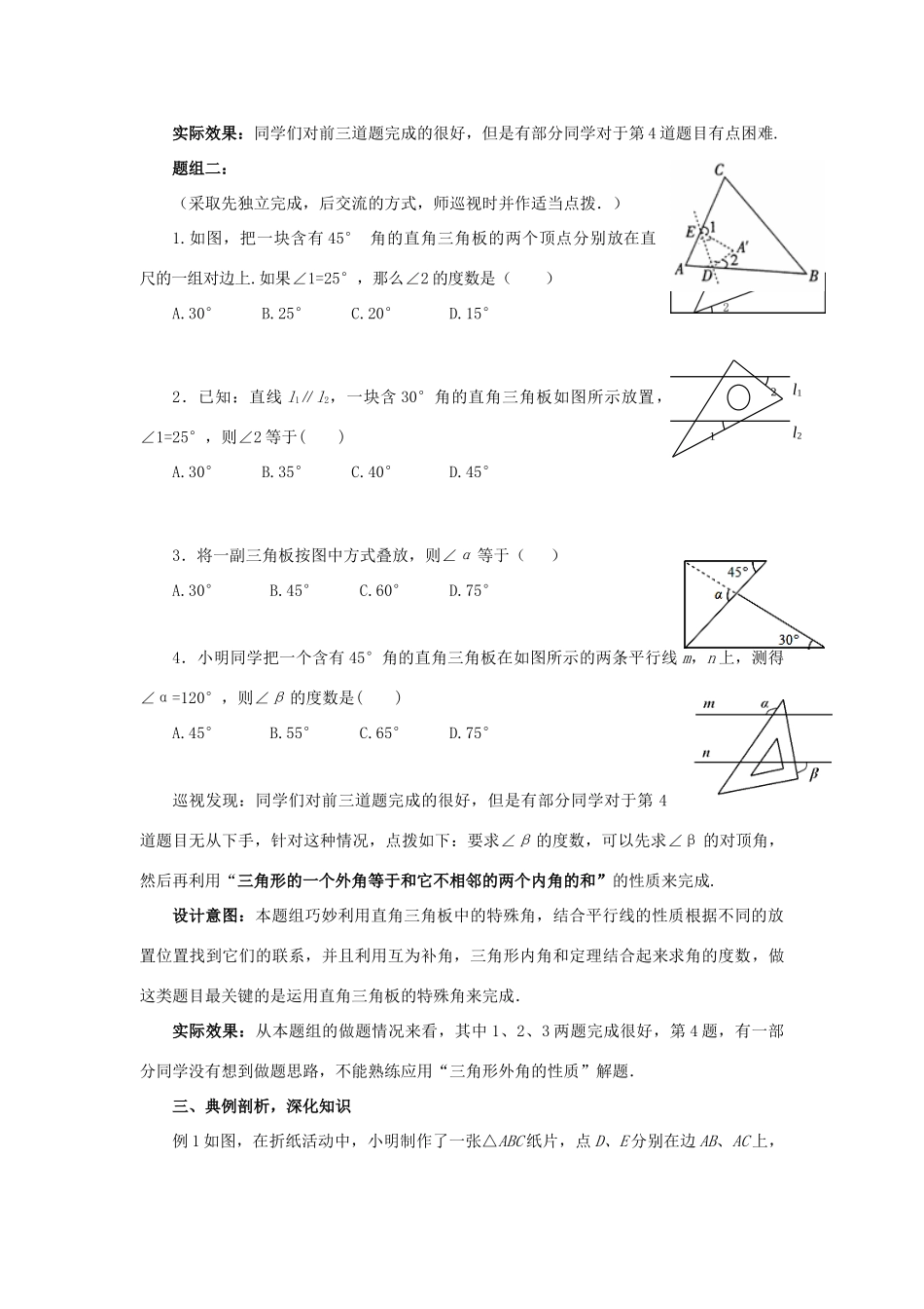 中考数学 第14讲 线段、角、相交线与平行线复习教案1 （新版）北师大版-（新版）北师大版初中九年级全册数学教案_第3页