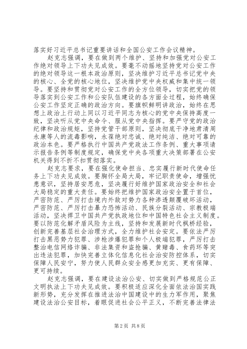公安工作会议心得体会_第2页