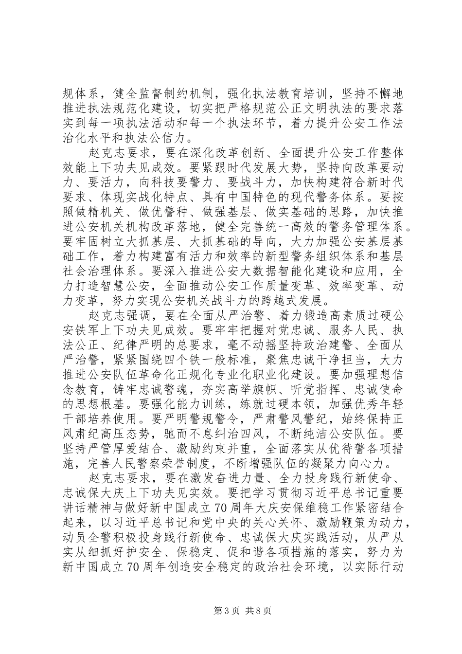 公安工作会议心得体会_第3页