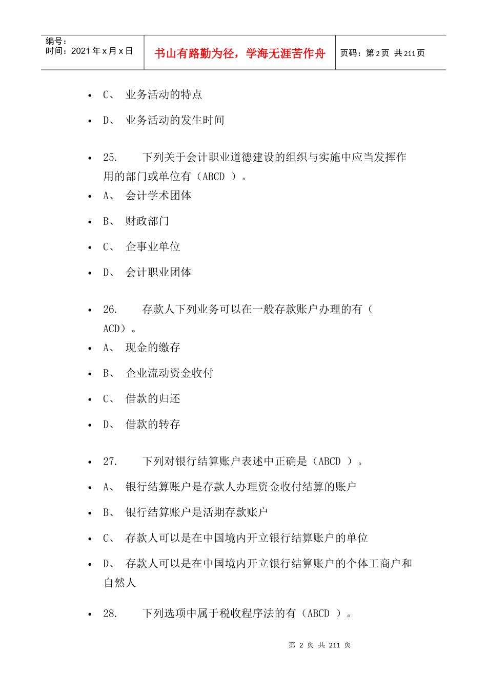 财经法规多选练习题_第2页