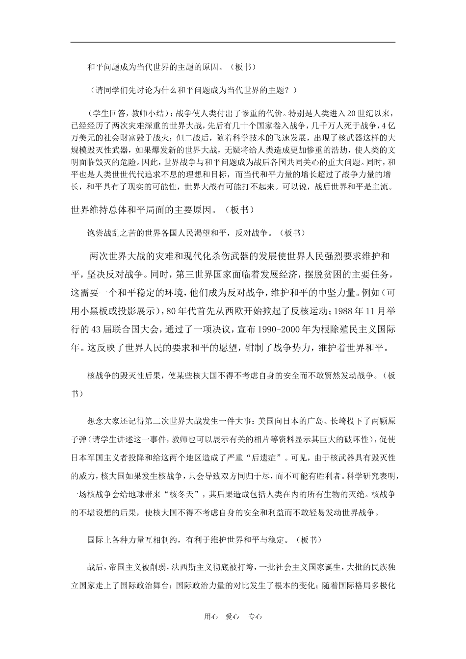 高中政治 9.1　和平与发展：时代的主题　教案3 人教版必修2_第2页