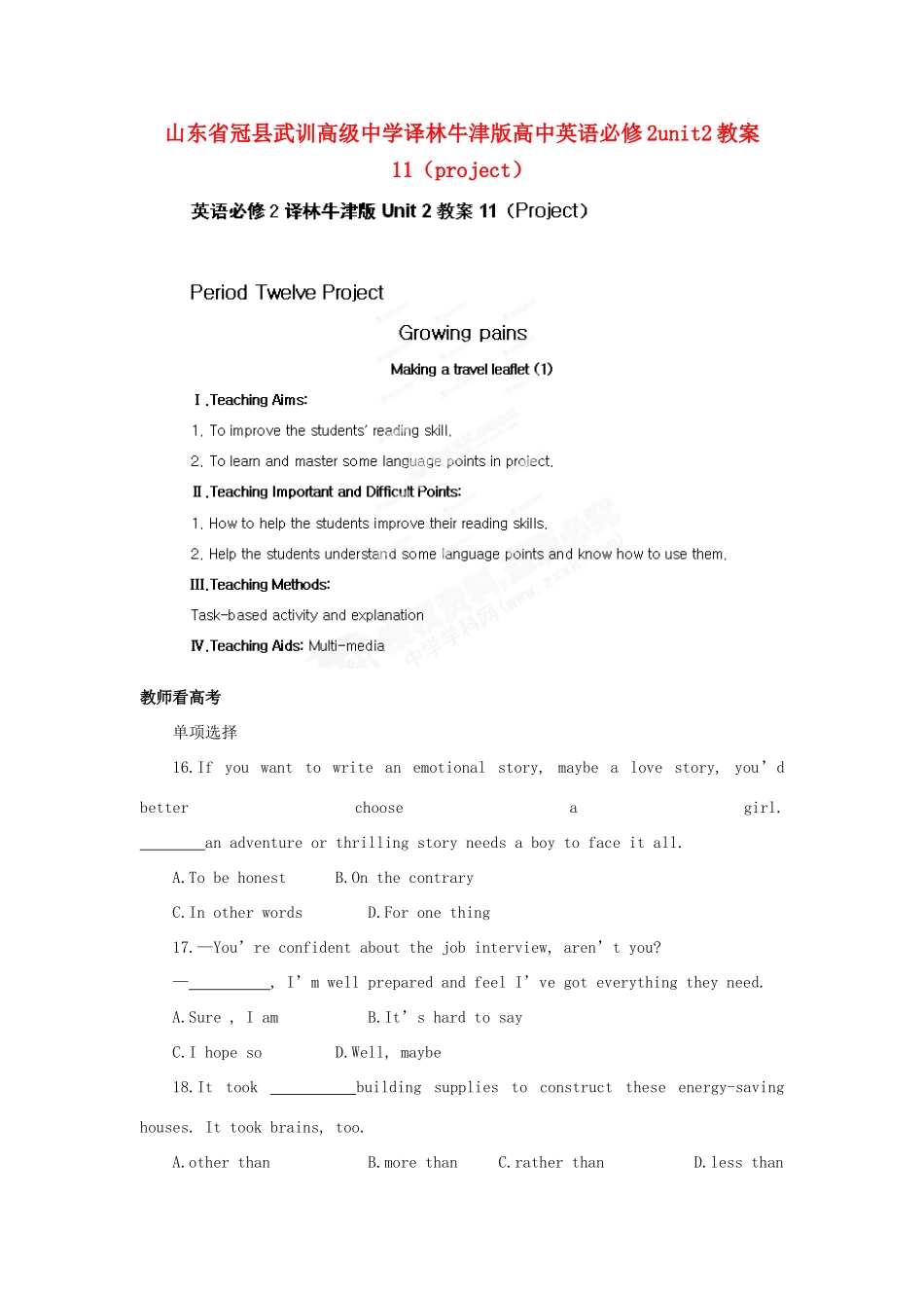 山东省冠县武训高级中学高中英语 unit2（project）教案2_第1页