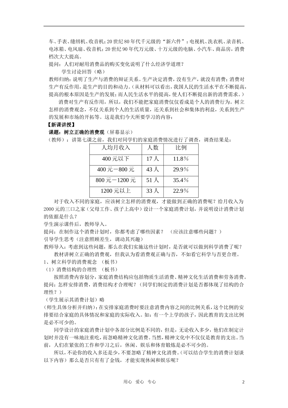 高中政治 树立消费观教案 经济生活教案 新人教版必修1_第2页