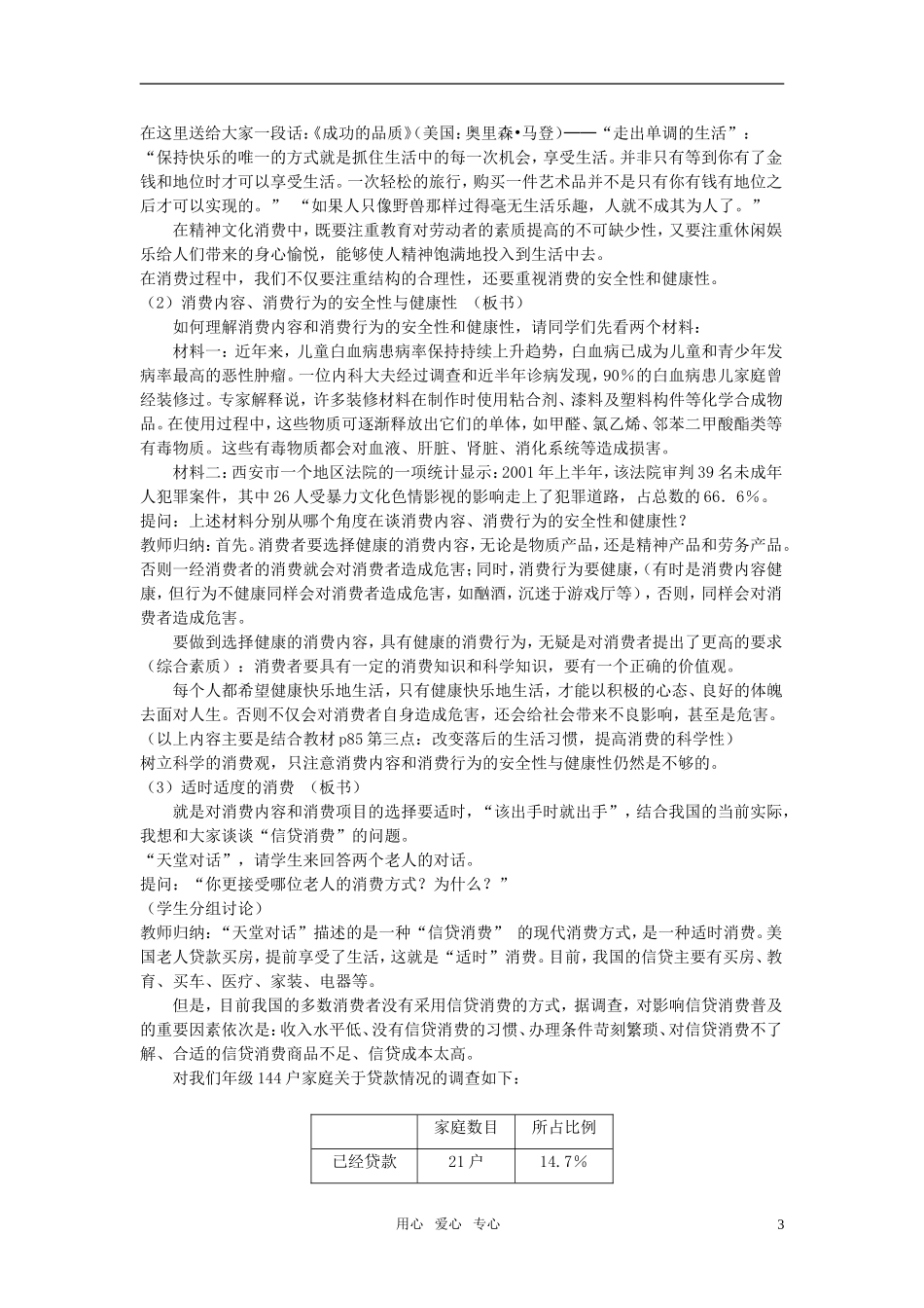 高中政治 树立消费观教案 经济生活教案 新人教版必修1_第3页