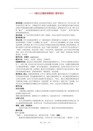 高中政治 树立消费观教案 经济生活教案 新人教版必修1