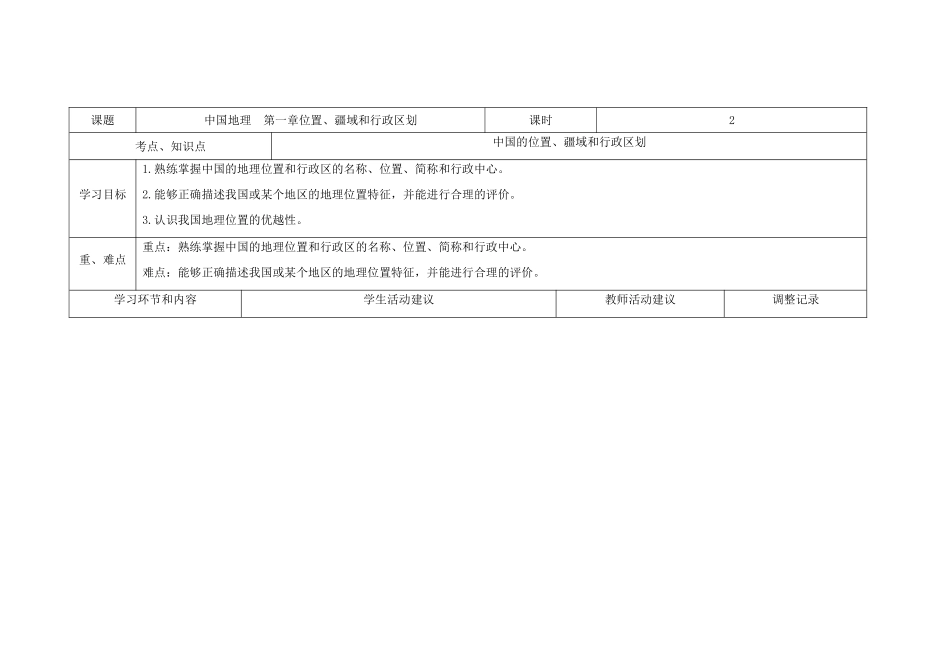 四川省宜宾市一中高二地理第3周教学设计-人教版高二全册地理教案_第1页