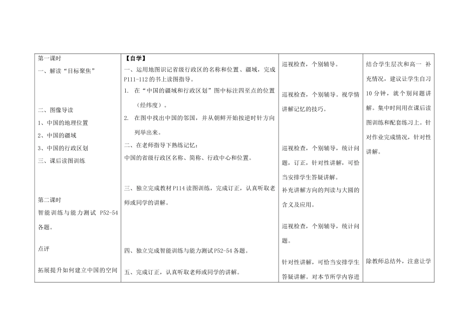 四川省宜宾市一中高二地理第3周教学设计-人教版高二全册地理教案_第2页