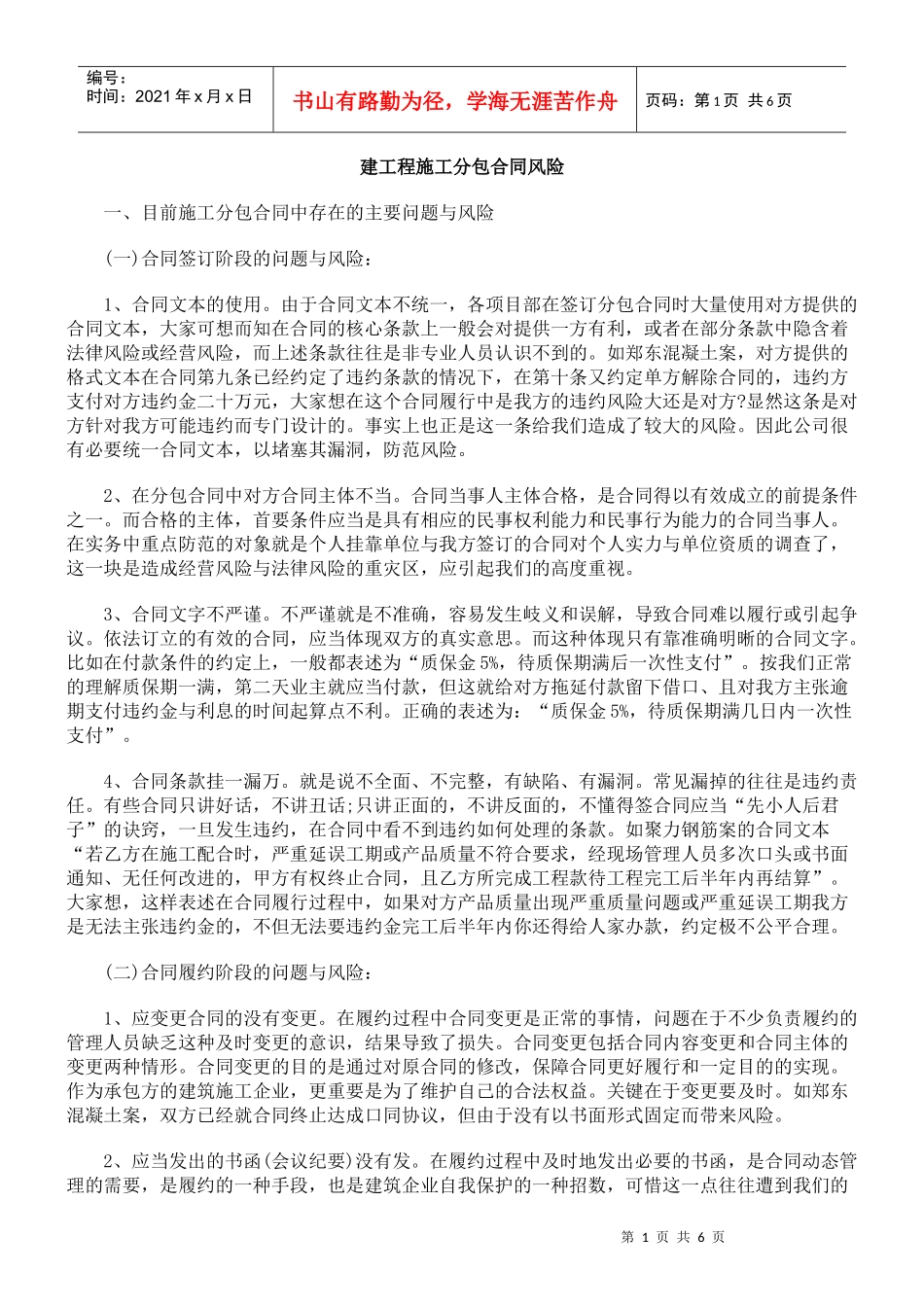 建工程施工分包合同风险_第1页