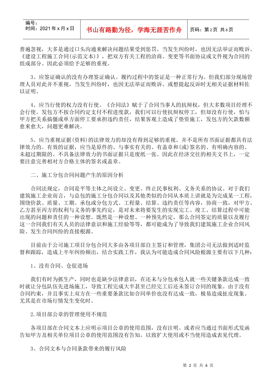 建工程施工分包合同风险_第2页