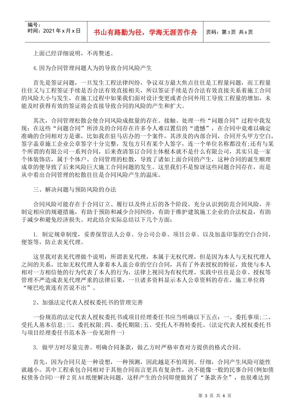 建工程施工分包合同风险_第3页