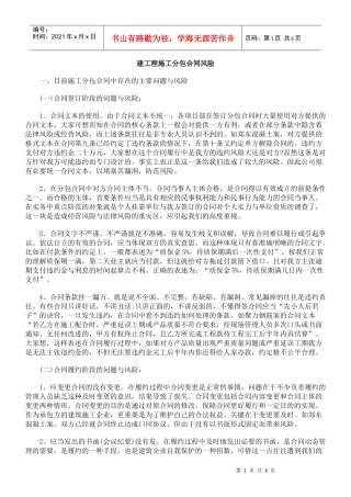 建工程施工分包合同风险