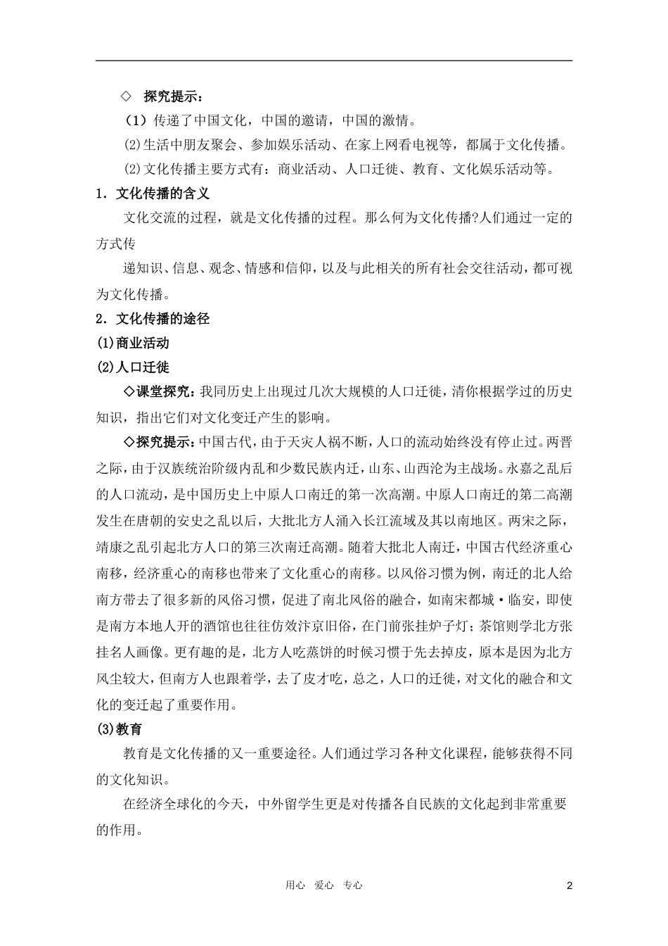 高中政治 3.2文化在交流中传播教案 新人教版必修3_第2页