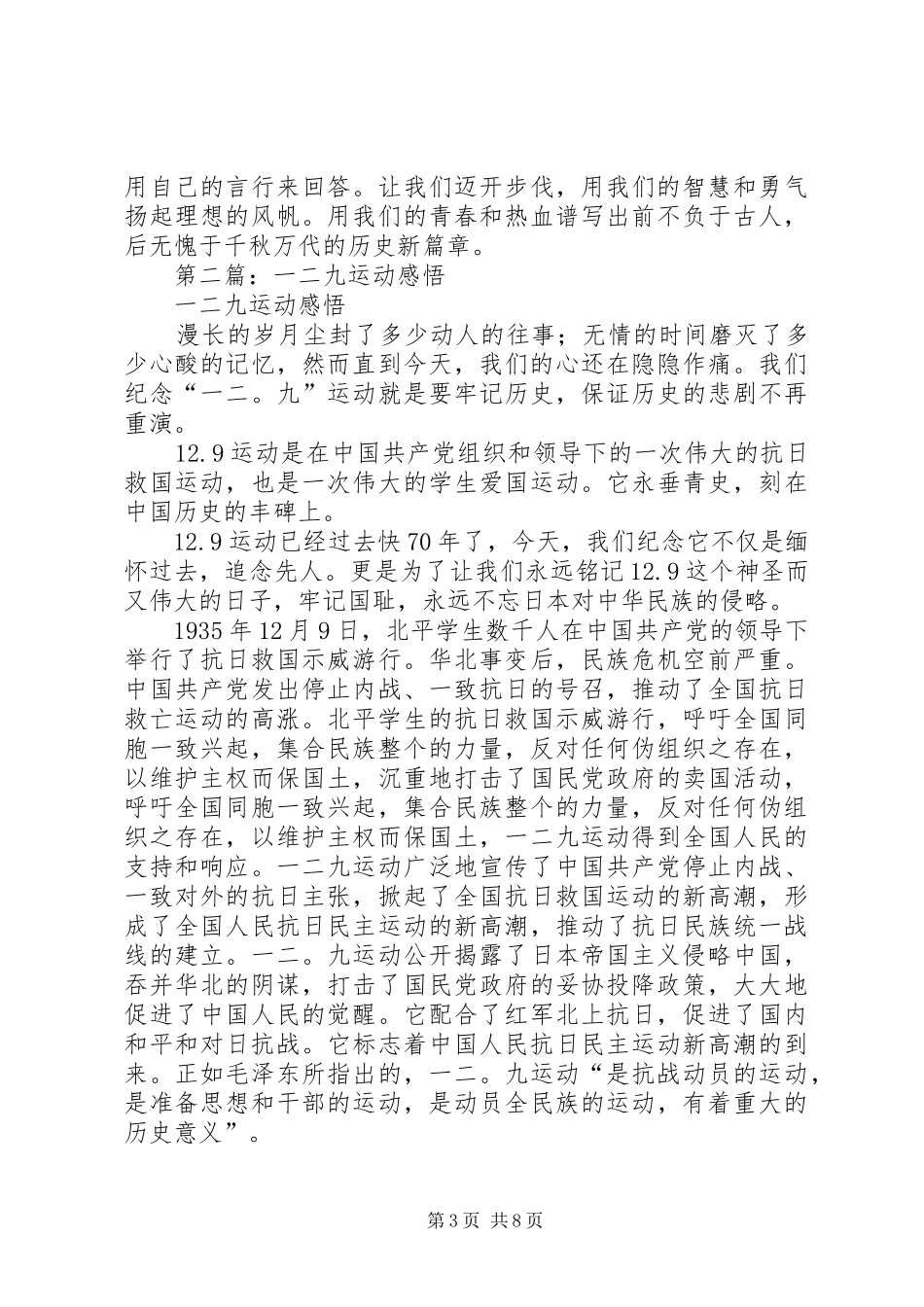 开展一二九活动心得感悟(精选多篇)_第3页