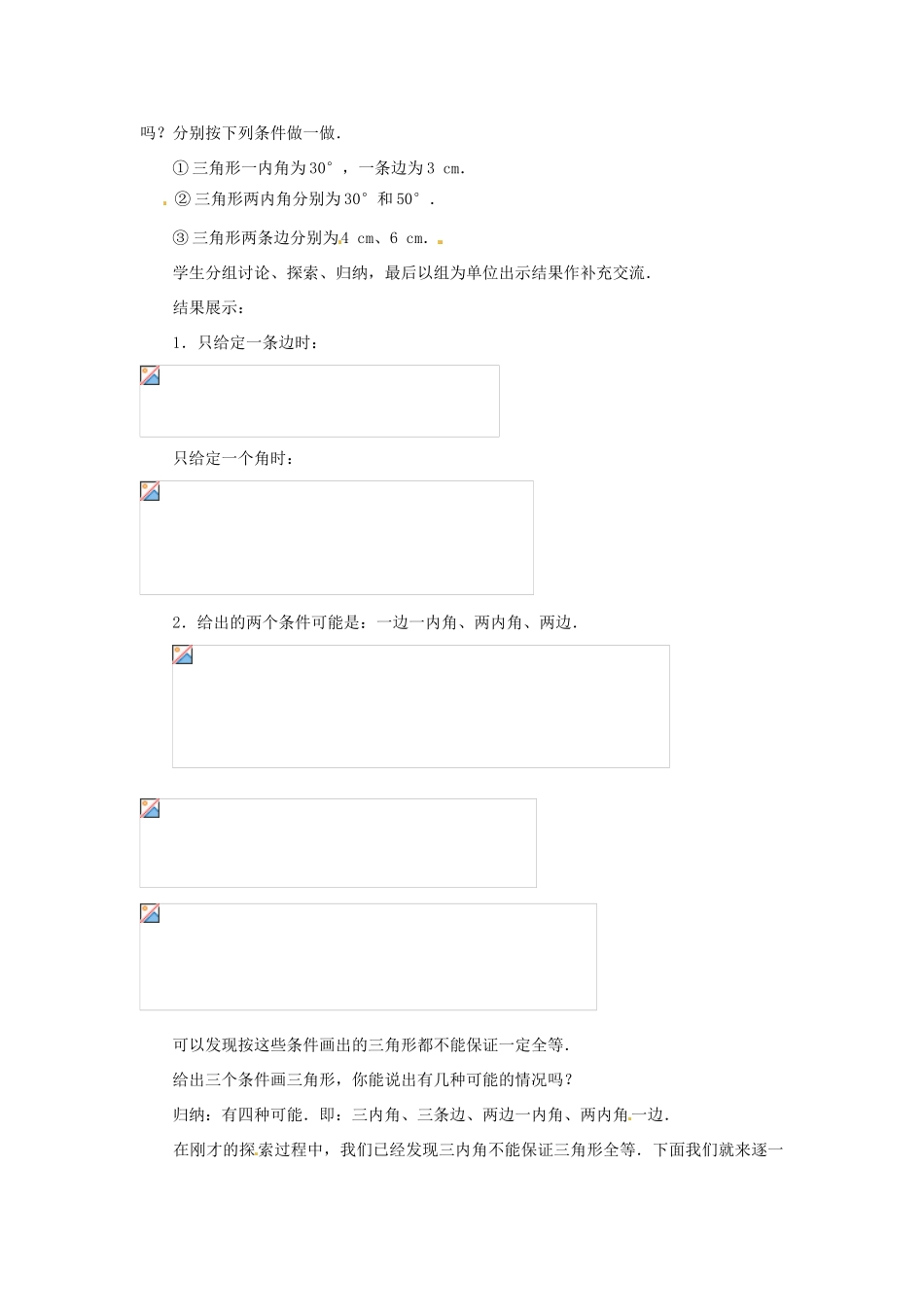 山东省淄博市高青县第三中学八年级数学上册 12.2 三角形全等的判定（第1课时）教案 （新版）新人教版_第2页