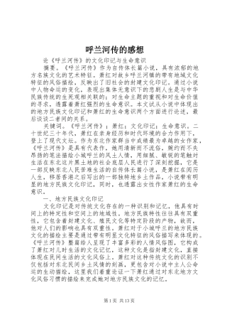 呼兰河传的感想