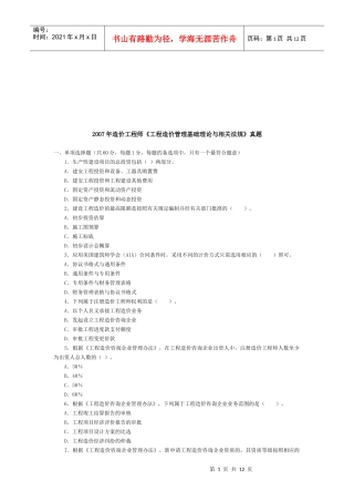 《工程造价管理基础理论与相关法规》真题