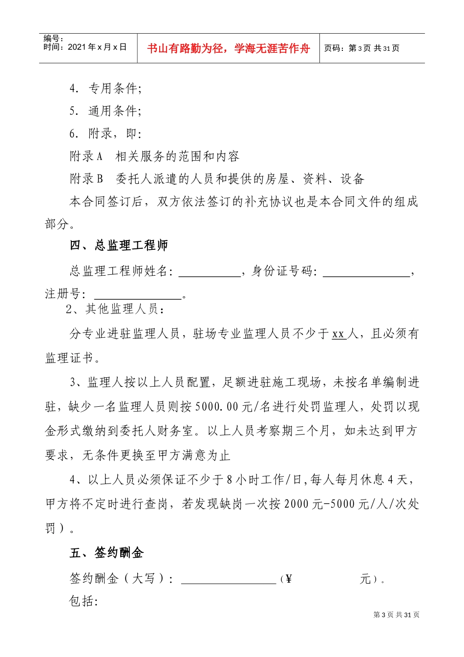 监理合同(GF-XXXX-0202)(DOC40页)_第3页