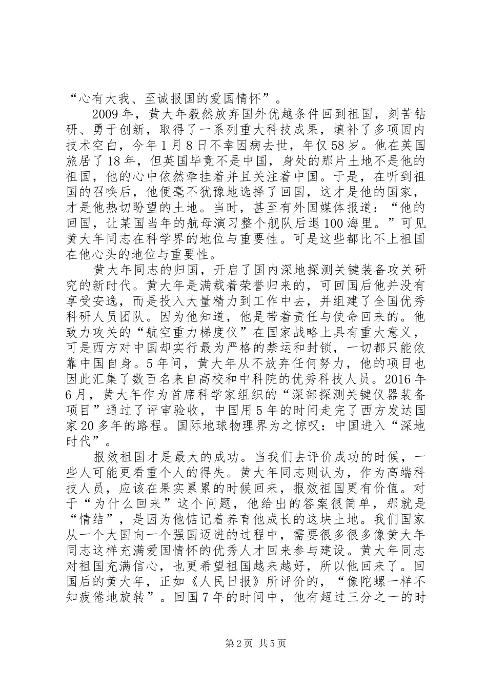 学习黄大年事迹心得体会集锦四篇_第2页