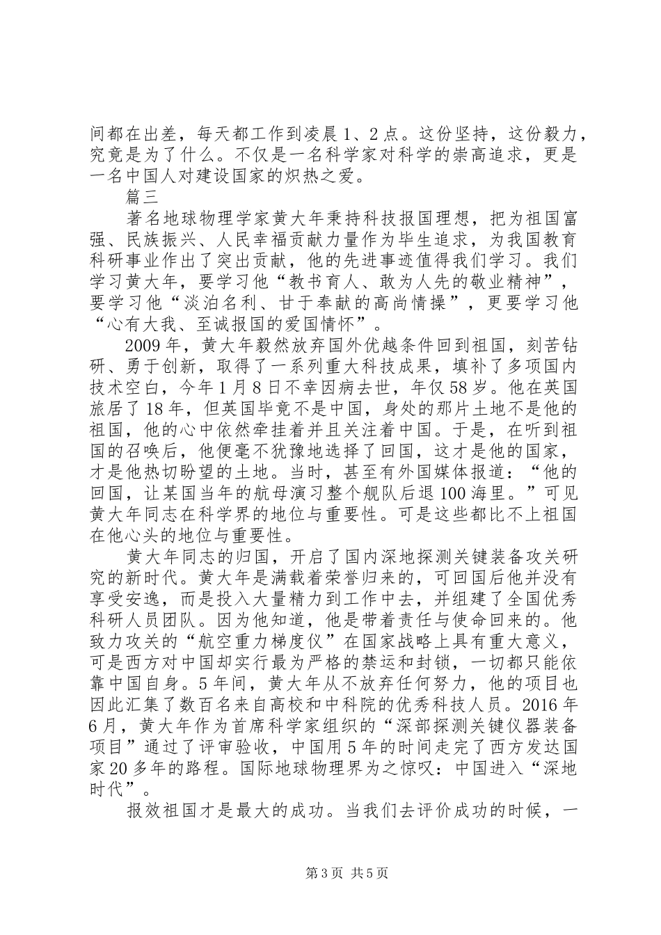 学习黄大年事迹心得体会集锦四篇_第3页