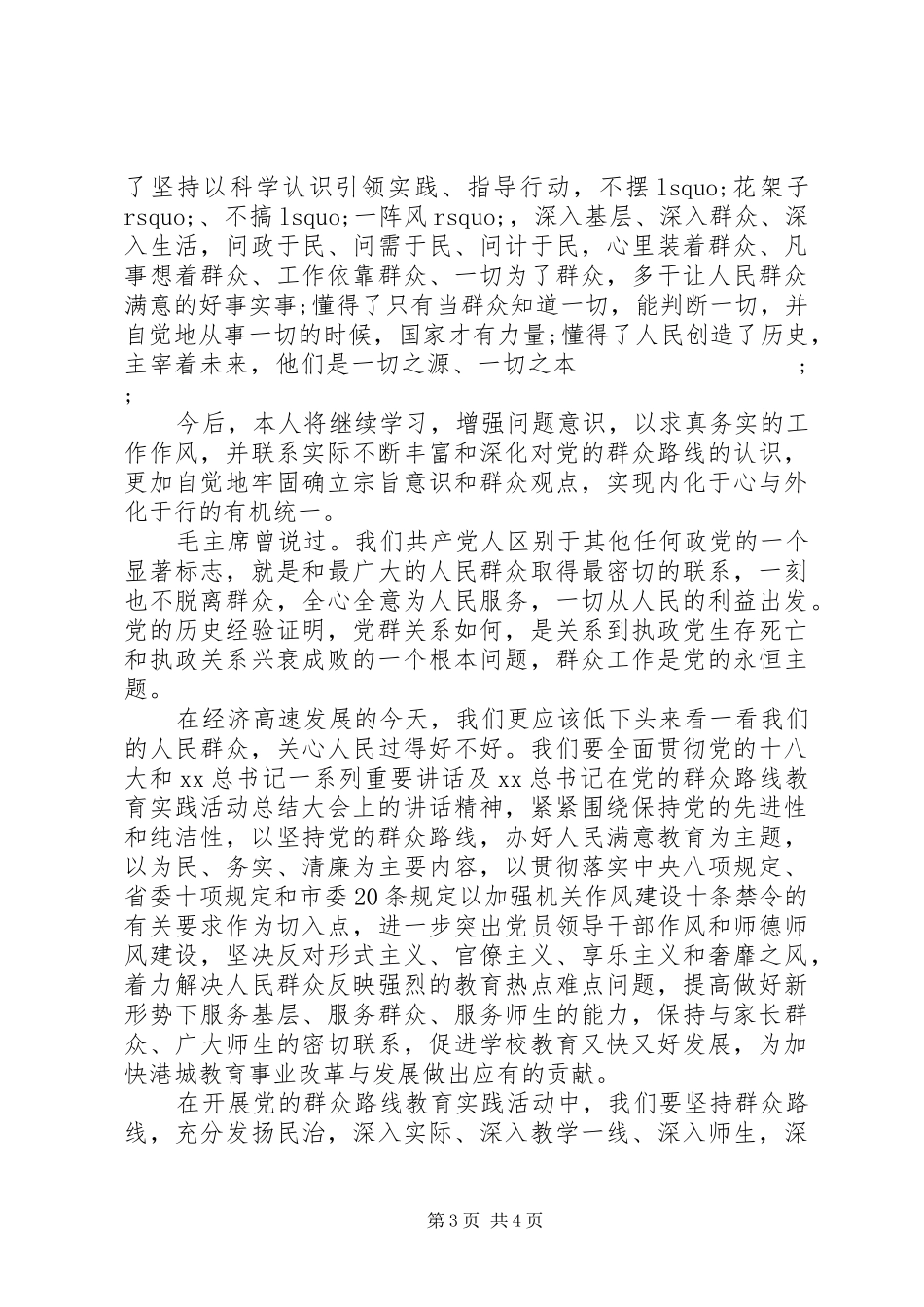 党员学习从严治党心得体会范文_第3页