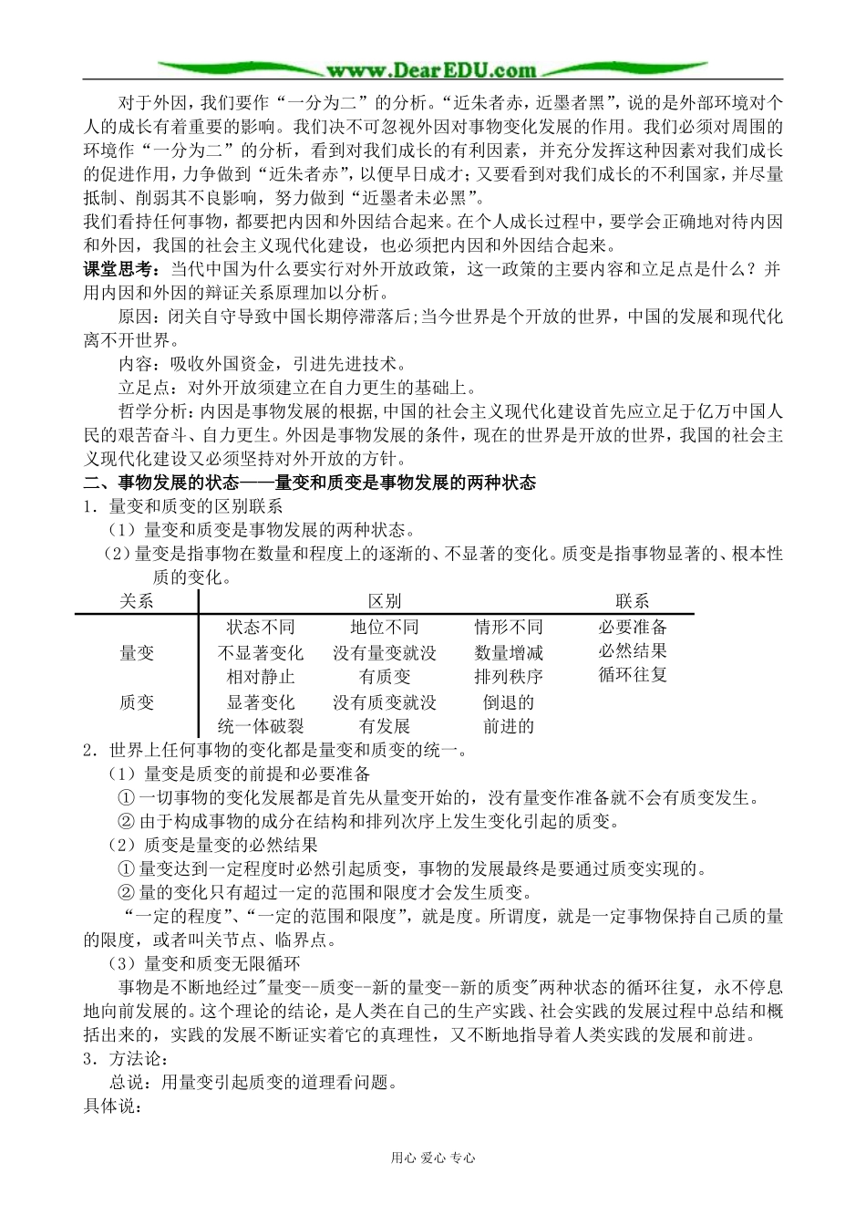 人教版高二政治上册事物发展的原因、状态和趋势_第2页