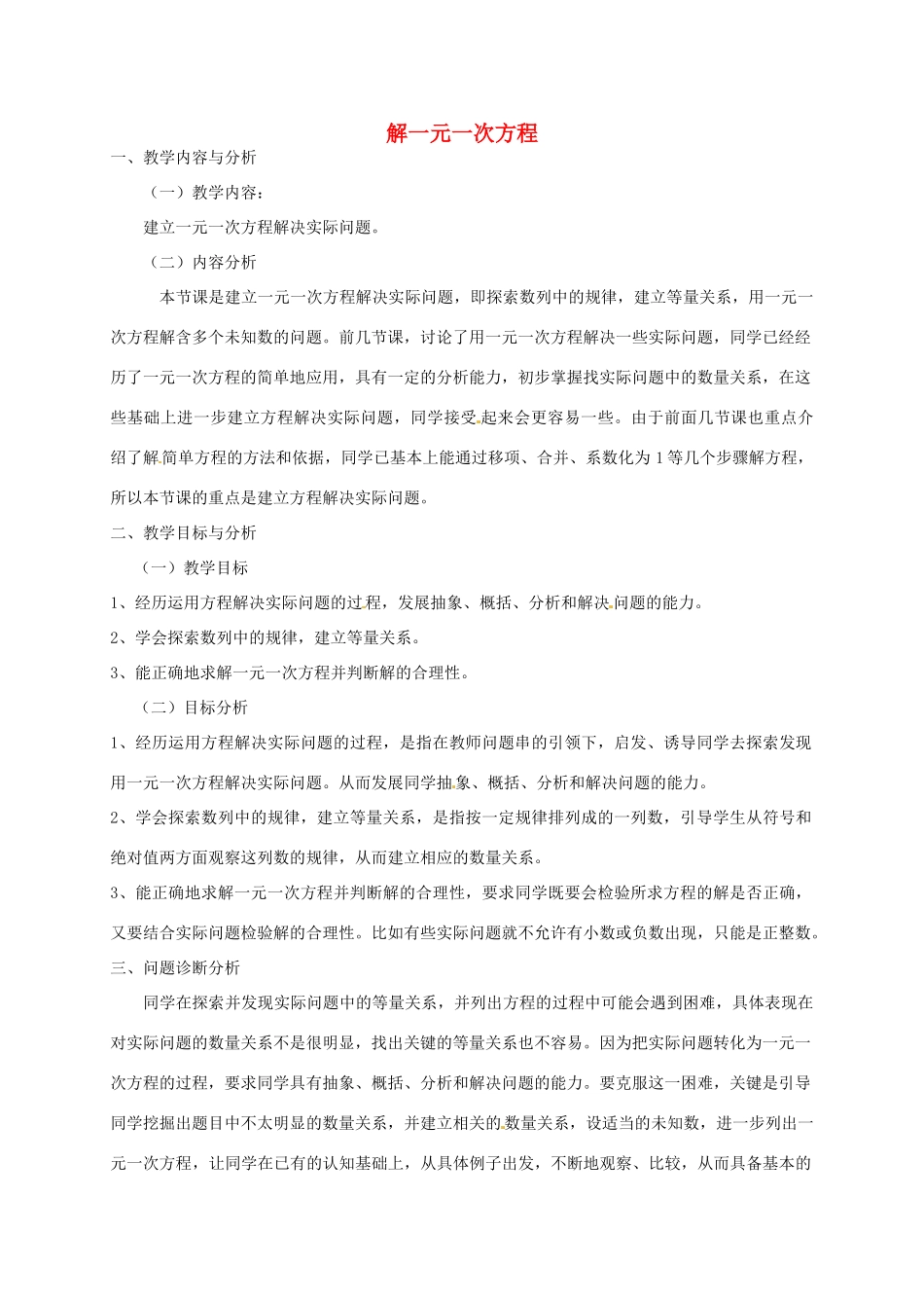 云南省昆明市艺卓高级中学七年级数学上册《3.2 解一元一次方程》教学设计3 新人教版_第1页