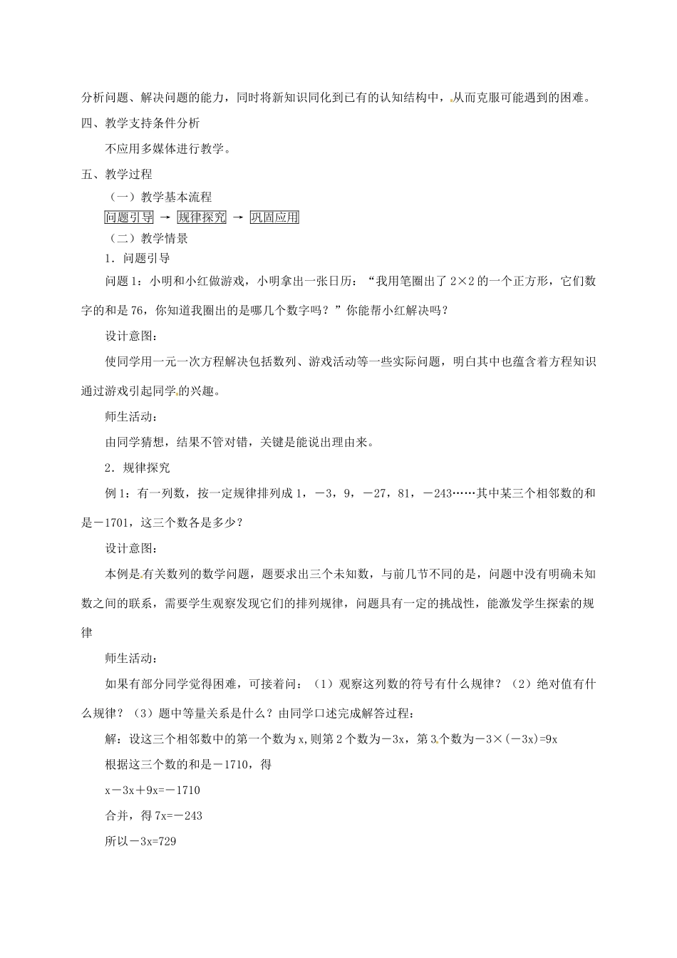 云南省昆明市艺卓高级中学七年级数学上册《3.2 解一元一次方程》教学设计3 新人教版_第2页