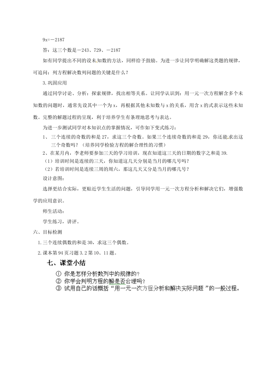 云南省昆明市艺卓高级中学七年级数学上册《3.2 解一元一次方程》教学设计3 新人教版_第3页