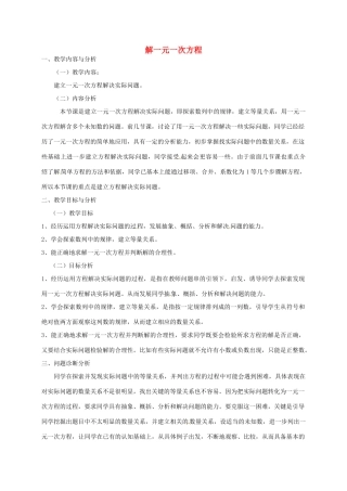 云南省昆明市艺卓高级中学七年级数学上册《3.2 解一元一次方程》教学设计3 新人教版