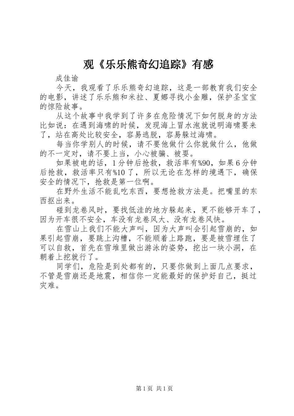 观《乐乐熊奇幻追踪》有感_第1页