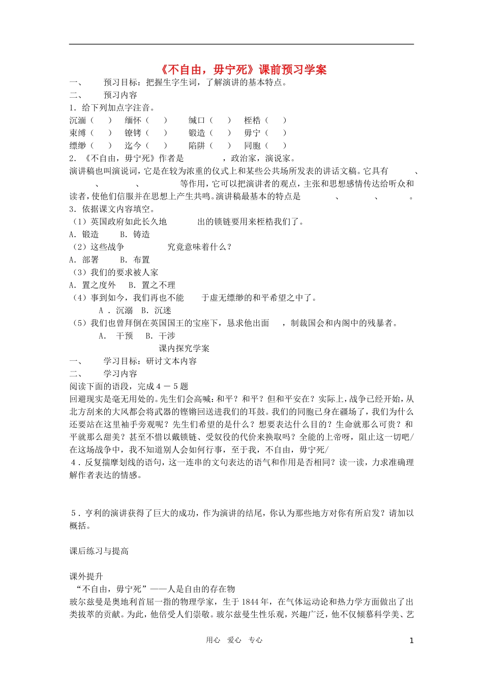 高中语文 4.15《不自由毋宁死》精品学案 苏教版必修4_第1页