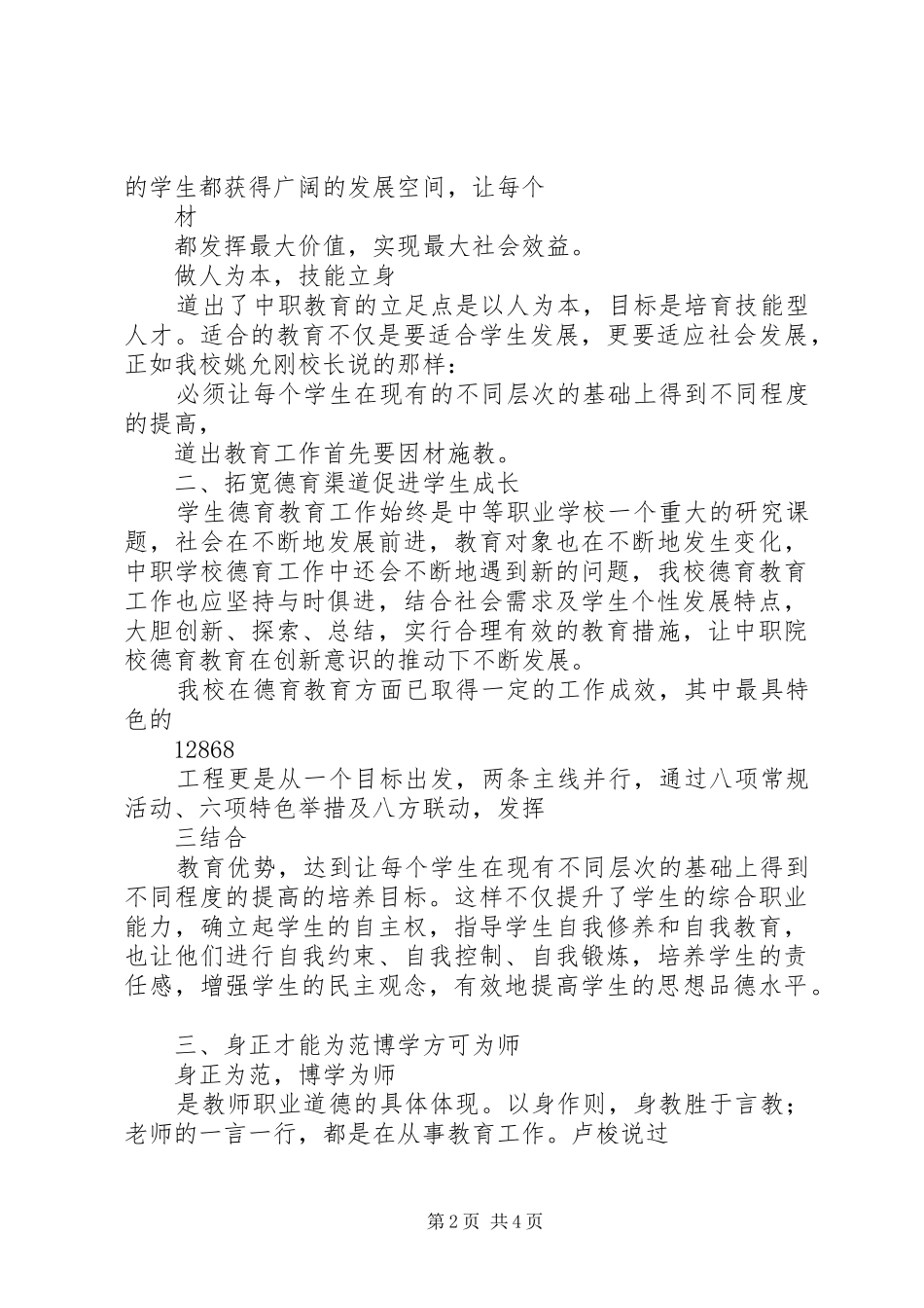 优秀教师继续教育学习心得体会_第2页