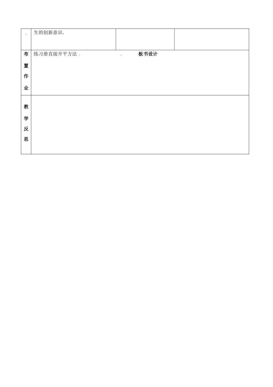 山东省邹平县实验中学九年级数学上册《22.1 一元二次的解法-配方法（1）》教学案 新人教版_第3页
