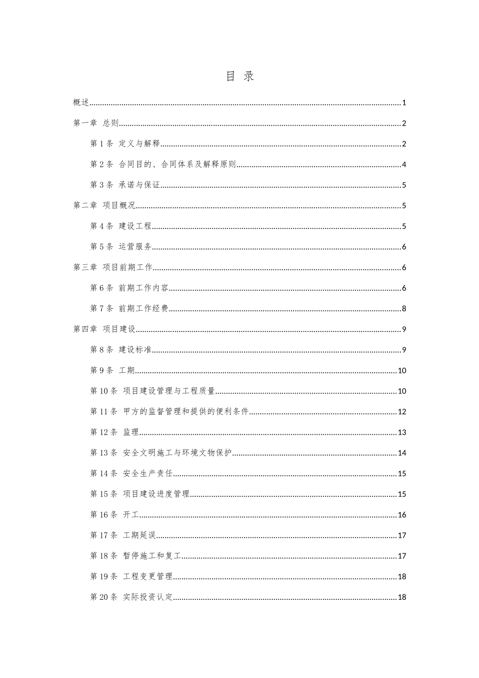 市政、水利工程PPP项目执行协议(全面可实施性强)_第3页
