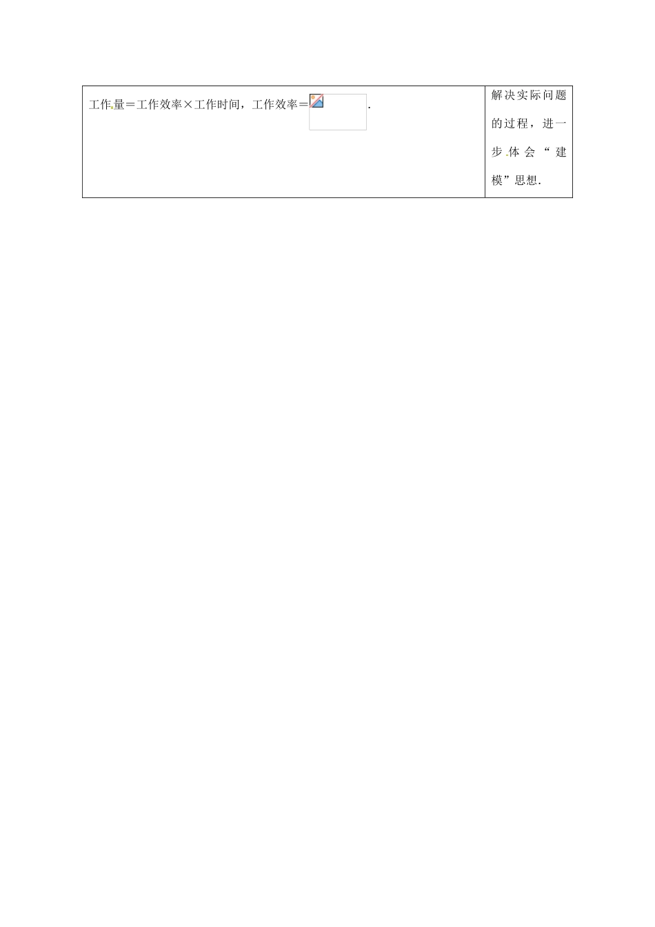 天津市小王庄中学七年级数学上册 3.3 解一元一次方程（二）应用题习题课 教案 （新版）新人教版_第2页